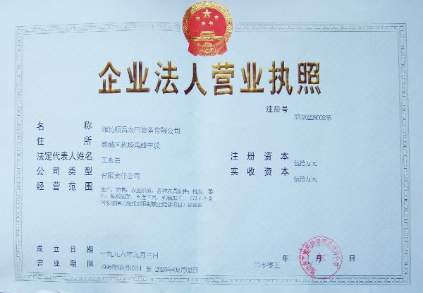 企業法人營業執照