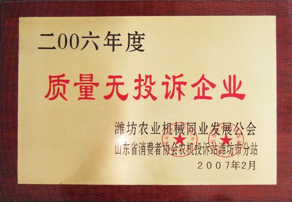 2006年度質量無投訴企業